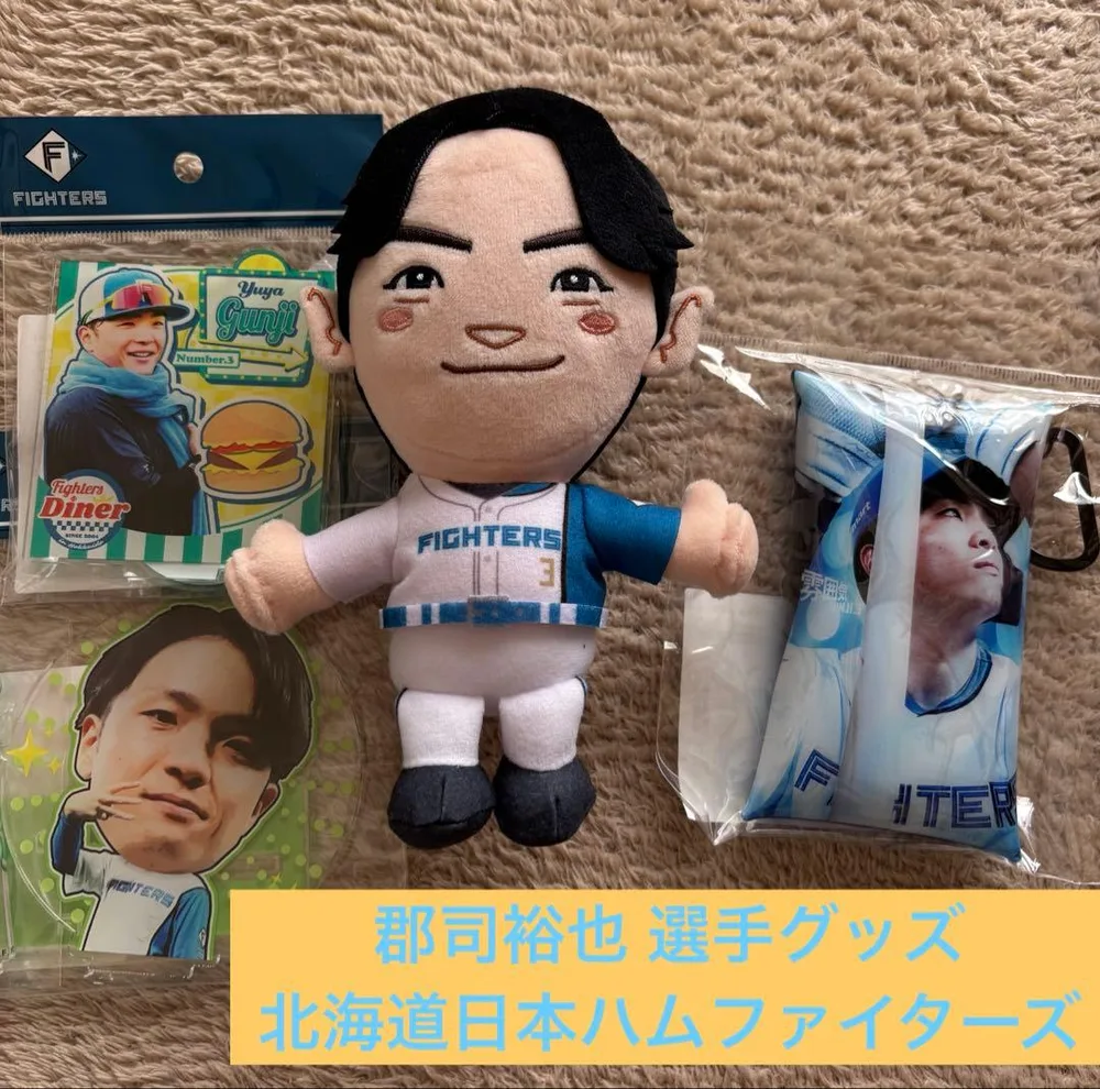 【新品】北海道日本ハムファイターズ 郡司裕也 ぬいぐるみ 他グッズセット