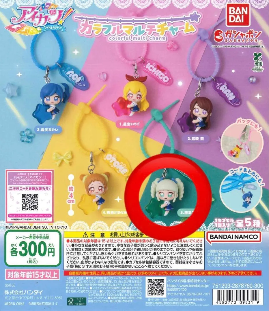 アイカツ! カラフルマルチチャーム 藤堂ユリカ ガチャ