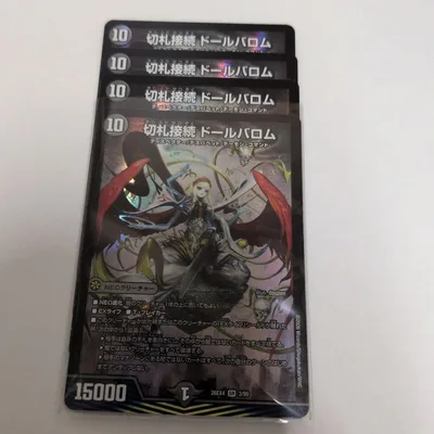 デュエマ 切札接続 ドールバロム