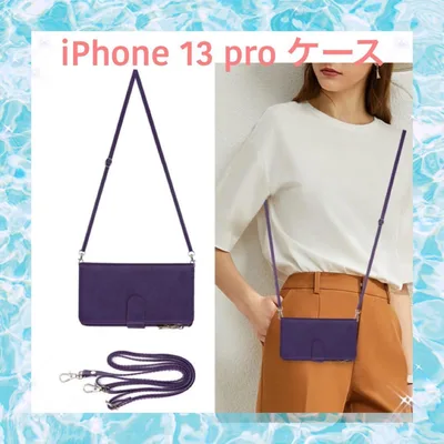 開封のみ⭐️iPhone 13 Pro ケース 手帳型 パープル ショルダー