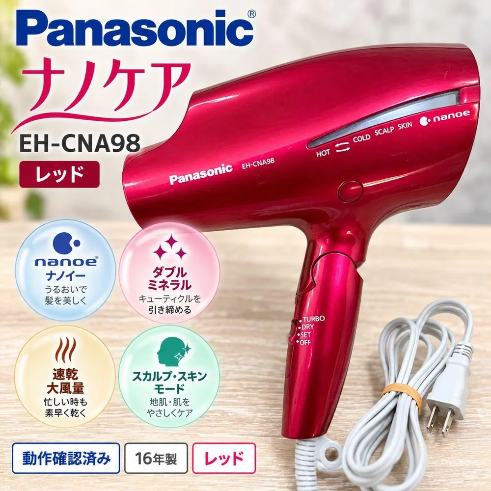パナソニック ナノケア EH-CNA98 レッド 16年製 動作確認済み