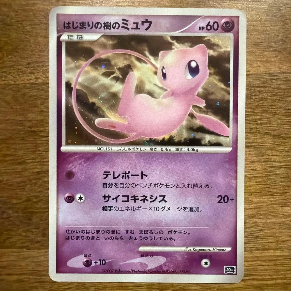 ポケモンカード はじまりの樹のミュウ