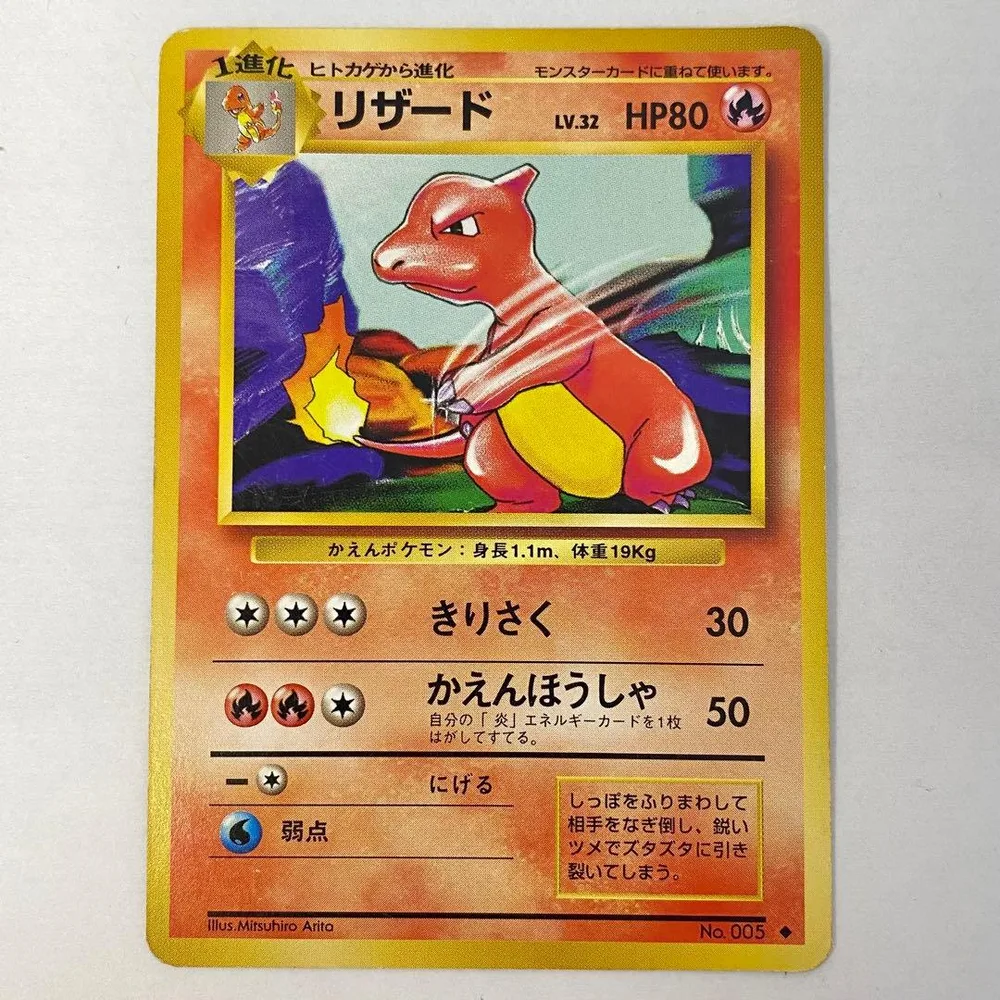 ポケモンカード 旧裏 リザード LV.32 HP80 No.005 当時物