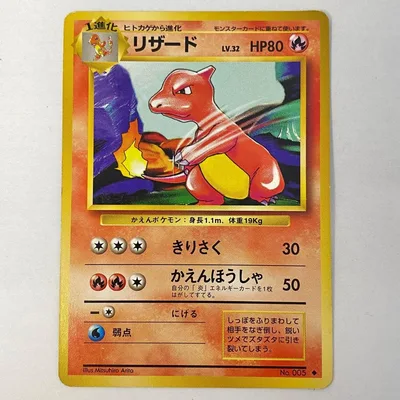 ポケモンカード 旧裏 リザード LV.32 HP80 No.005 当時物
