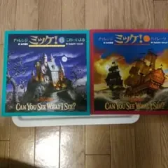 チャレンジミッケ! 6巻・7巻セット