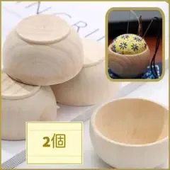 針山台 ミニ木製ケース 2個 ピンクッション用木製ベース ウッドボール 針山土台