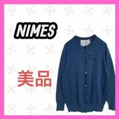 美品 NIMES ウール ボタンたくさん 長袖 カーディガン ブルー系 冷房対策