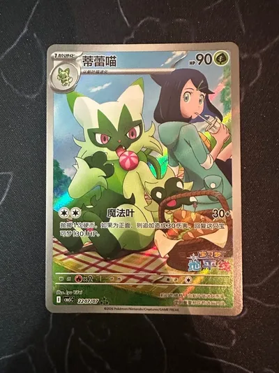 ポケモンカード 中国版 宝石包 ニャローテ AR
