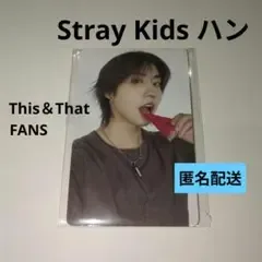 【StrayKids ハン】This&That FANS 特典トレカ