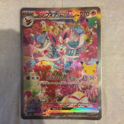 ニンフィアex SAR MEGA 拡張パック 30th CELE