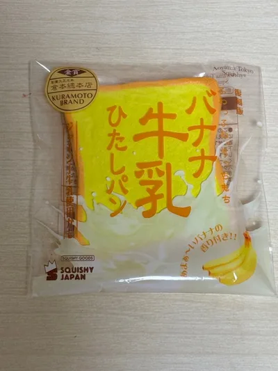 翌日発送‼️バナナ牛乳ひたしパンミニ