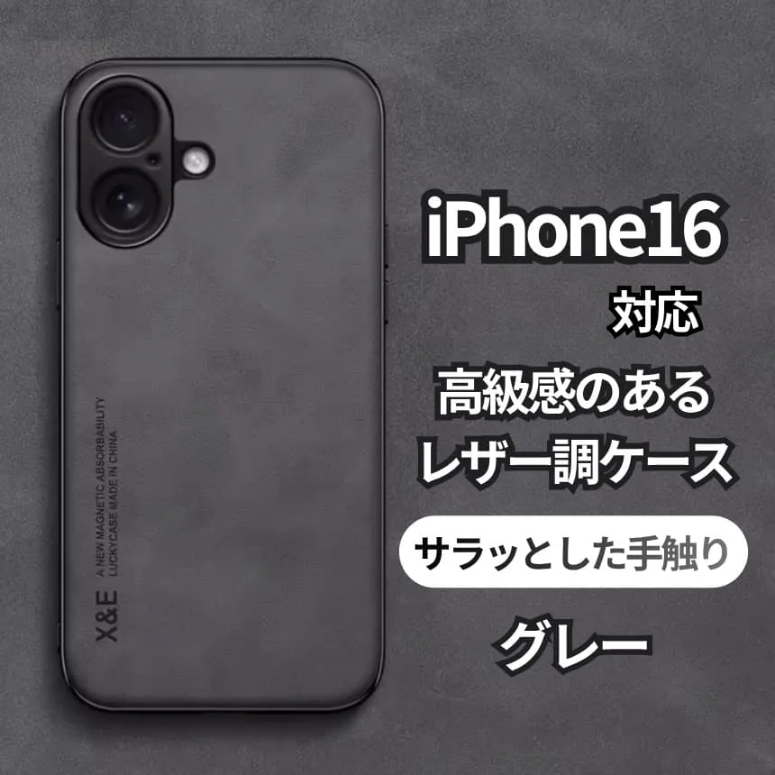 iPhone16 ケース レザー調 マグネット対応 グレー 灰色 新品