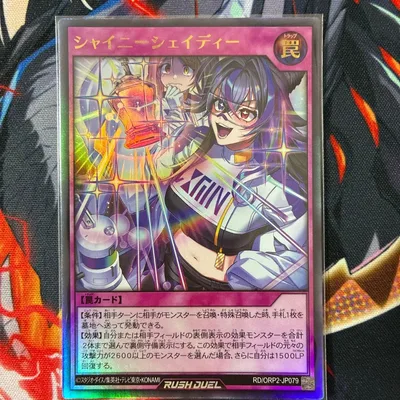 シャイニーシェイディー ウルトラレア オーバーラッシュパック2 RD/ORP2…