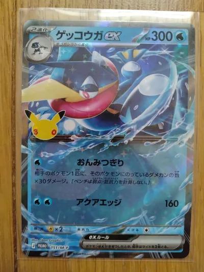 ポケモンカード 30thゲッコウガex プロモ 151/M-P