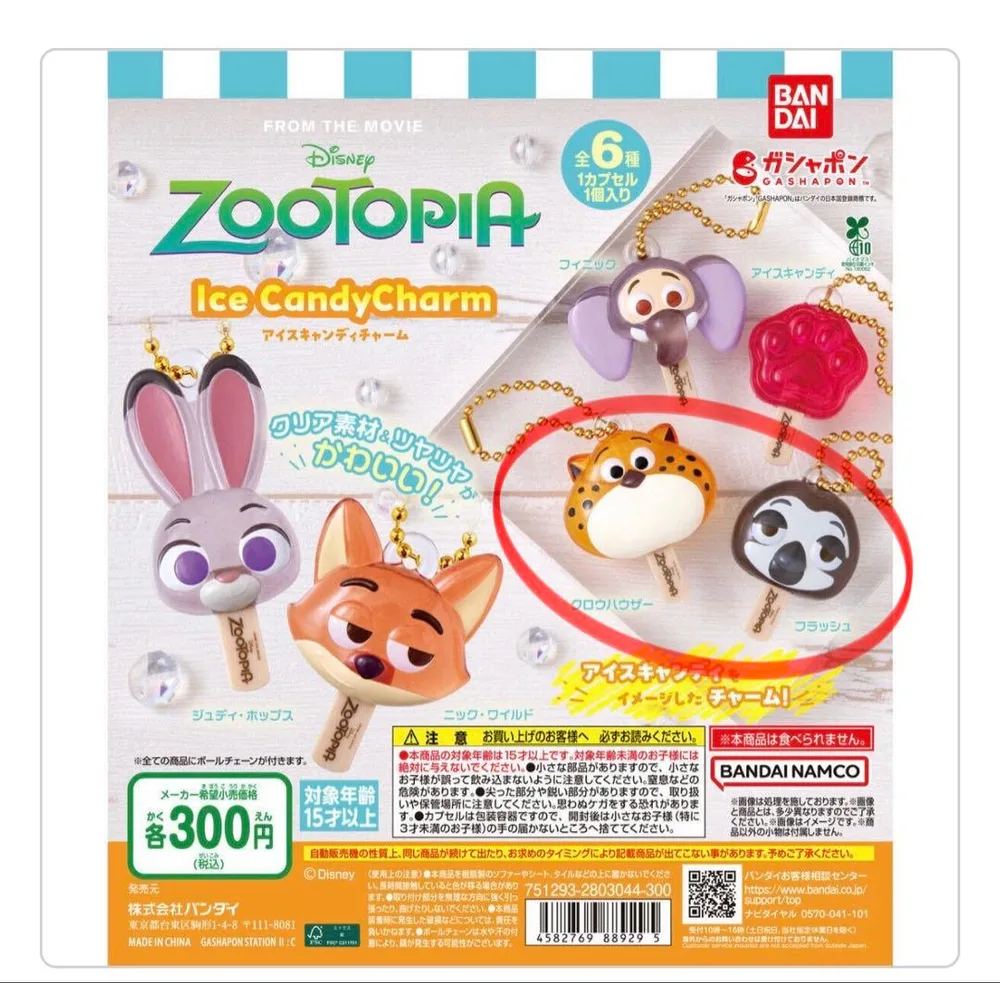 ズートピアアイスキャンディーチャーム