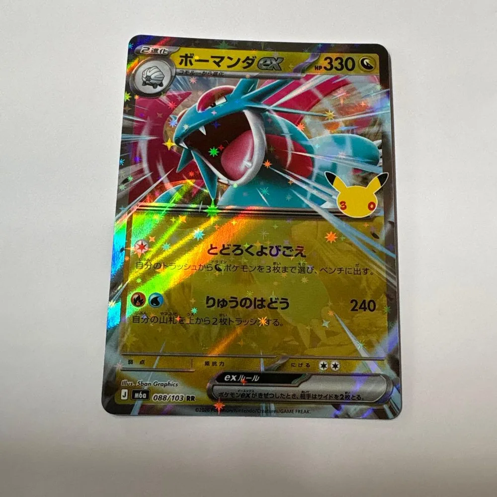 ポケモンカード30周年 30th R R ボーマンダex