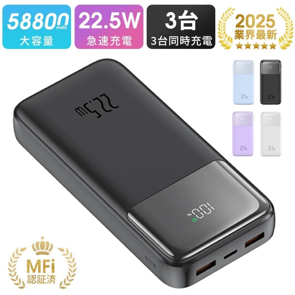 58800mAh容量 モバイルバッテリー 急速充電 PSE認証済 ブラック