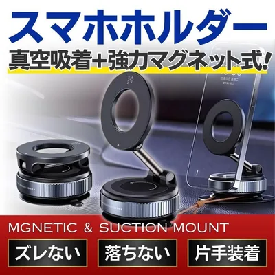 スマホホルダー マグネット 車載ホルダー magsafe 真空 吸盤 強力 片手
