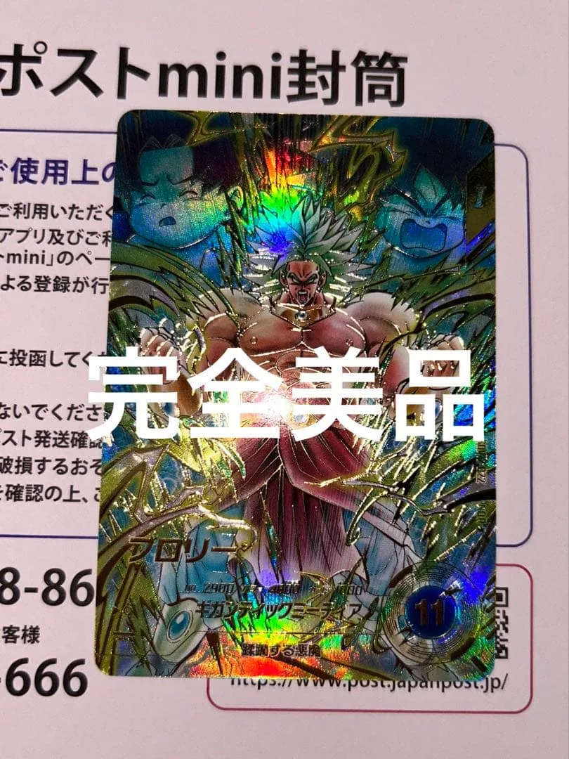 ドラゴンボールスーパーダイバーズ SDV12-022 ブロリー パラレル