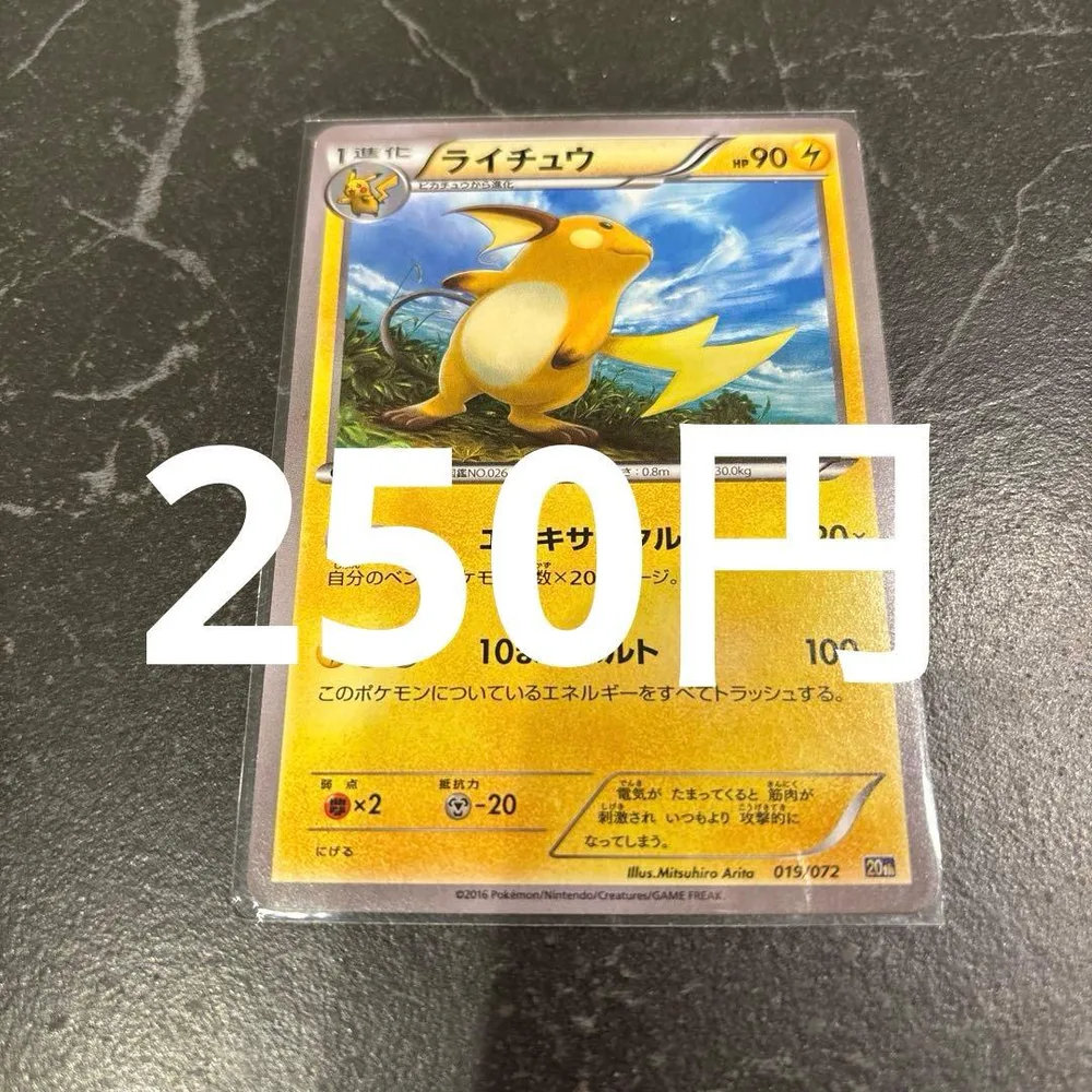 ライチュウ 019/072 20th ポケモンカード 在庫1