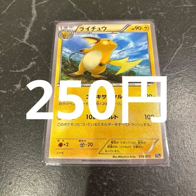 ライチュウ 019/072 20th ポケモンカード 在庫1