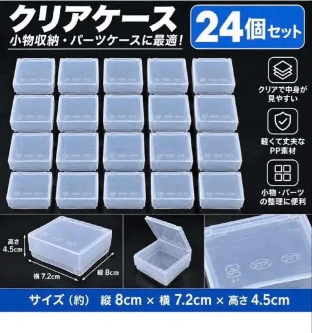 ニチフ プラスチックケース 小物入れ 24個セット クリアケース