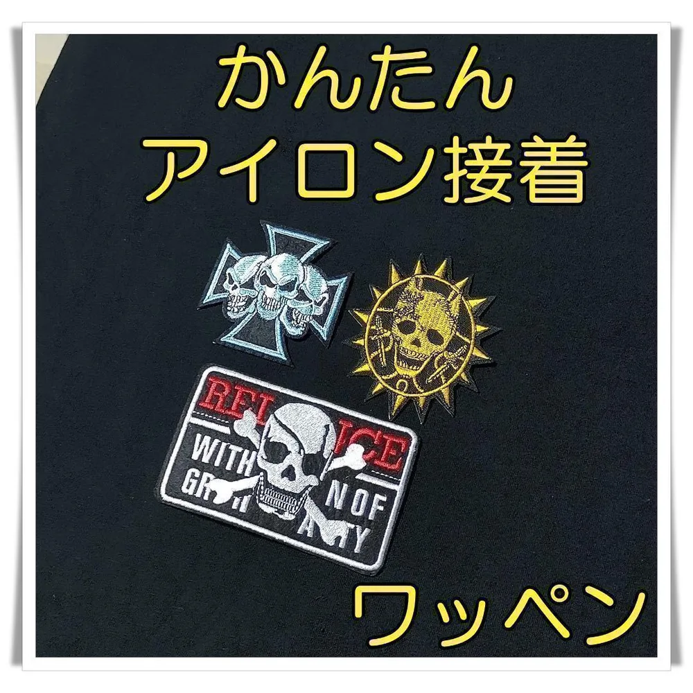 ワッペン ドクロ 3種類 スカル バイカー アイロンワッペン 刺繍 アップリケ