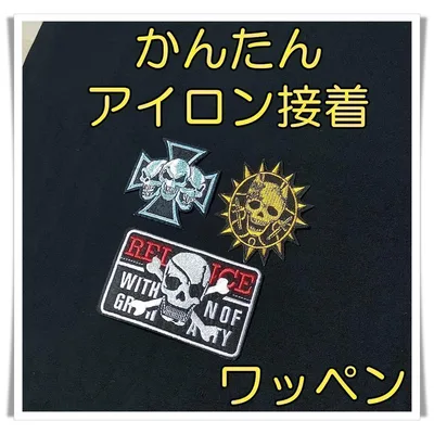 ワッペン ドクロ 3種類 スカル バイカー アイロンワッペン 刺繍 アップリケ