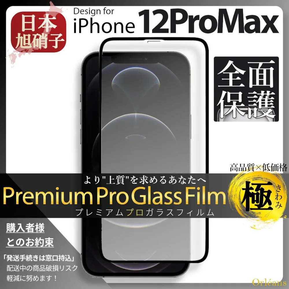 iPhone12 ProMax ガラスフィルム iPone 12ProMax