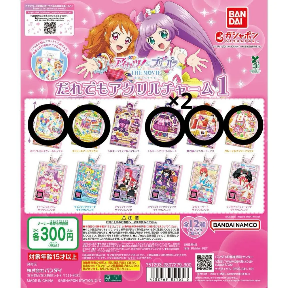 アイカツ!プリパラ だれでもアクリルチャーム1 5種類