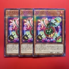 遊戯王 リンクアップル ノーマルパラレル 3枚セット AC02