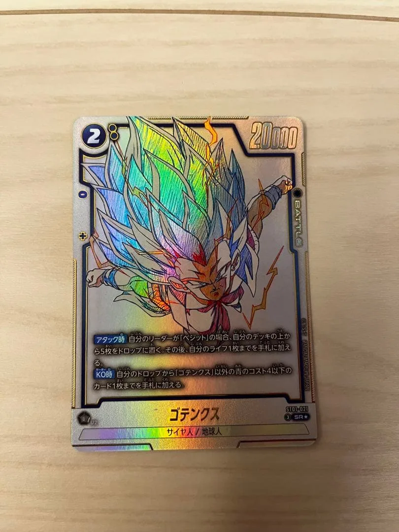 ドラゴンボール フュージョンワールド ゴテンクス SR⭐︎