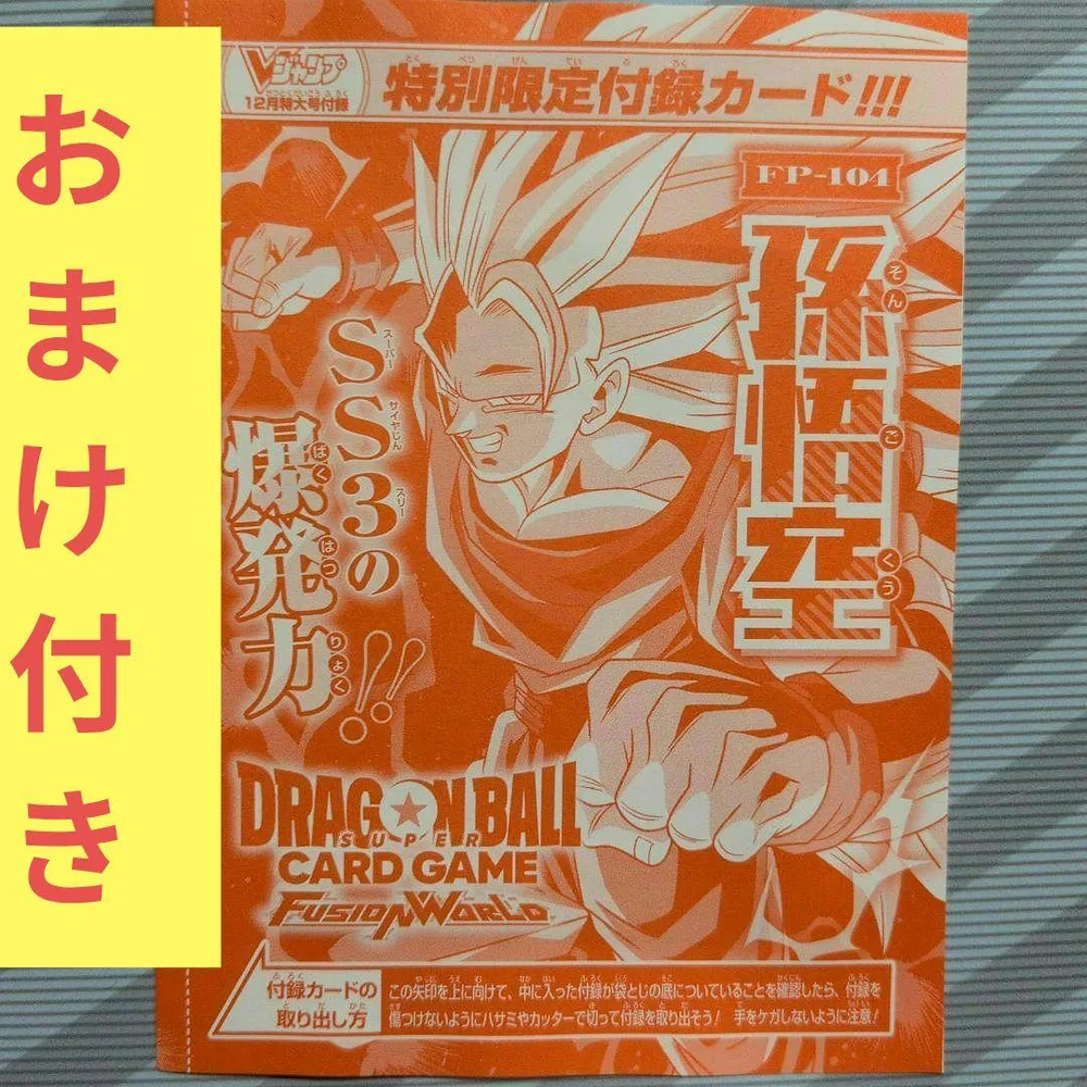 V Jump ฉบับเดือนธันวาคมภาคเสริม Dragon Ball Fusion World Son Goku