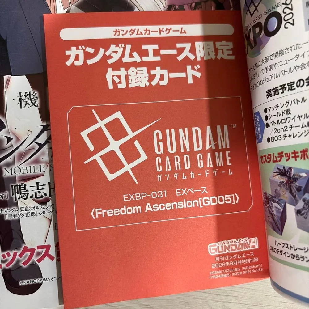 ガンダムエース 2026年 9月号 プロモ 付録 フリーダム 未開封 カードのみ