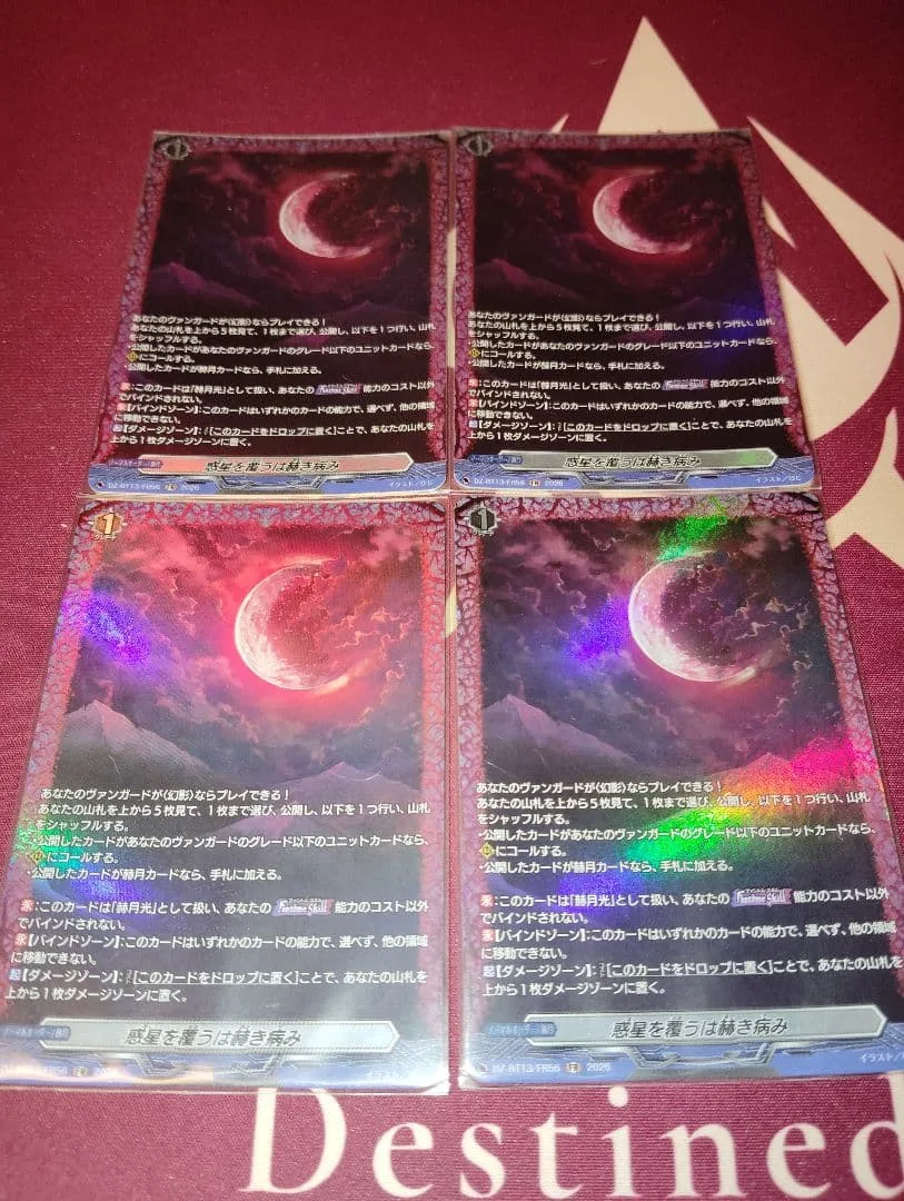 【早い者勝ち】惑星を覆うは赫き病み FR 4枚セット