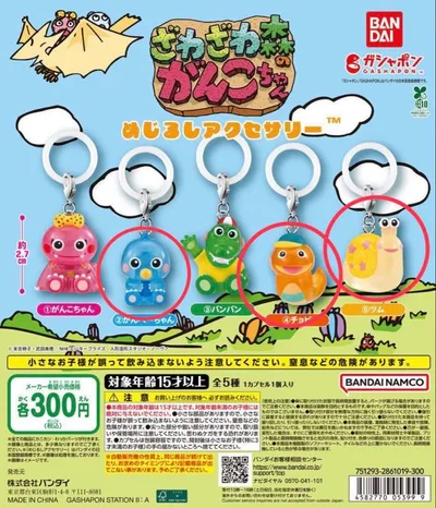 ざわざわ森のがんこちゃん めじるしアクセサリー 3種セット