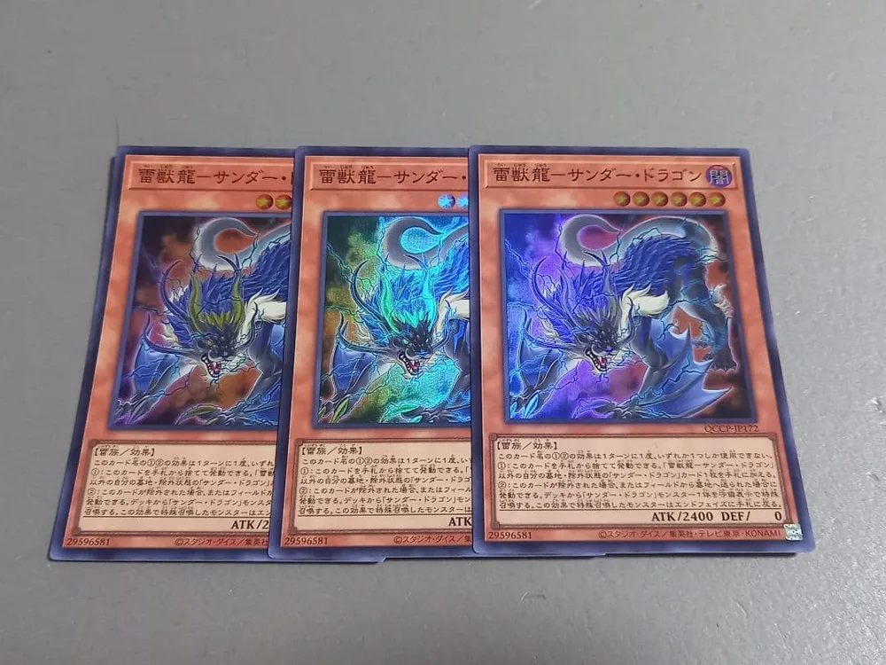 雷獣龍-サンダー・ドラゴン ★ スーパーレア ★ 遊戯王