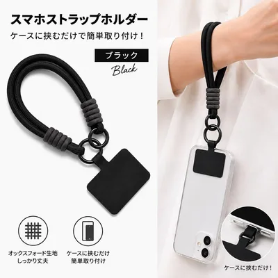 スマホ ハンドストラップ 落下防止 ブラック