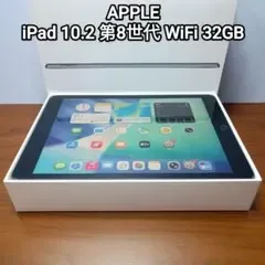 (美品) iPad 10.2 第8世代 WiFi 32GB