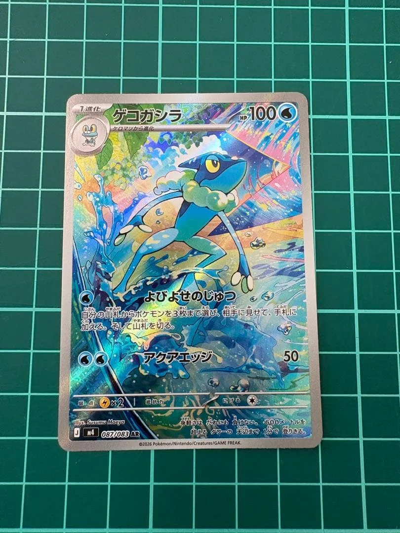 ゲコガシラ AR MEGA 拡張パック ニンジャスピナー 087/083