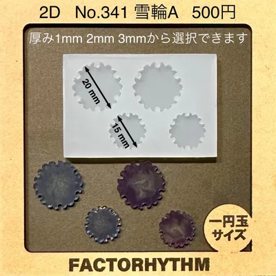 No.341 雪輪A シリコンモールド 型 レジン