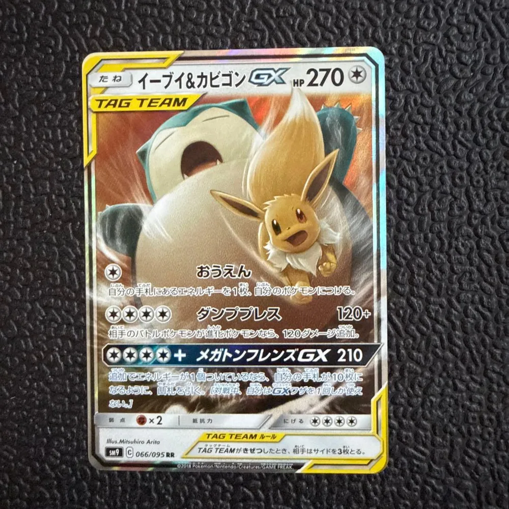 イーブイ&カビゴンGX RR サン&ムーン 拡張パック タッグボルト
