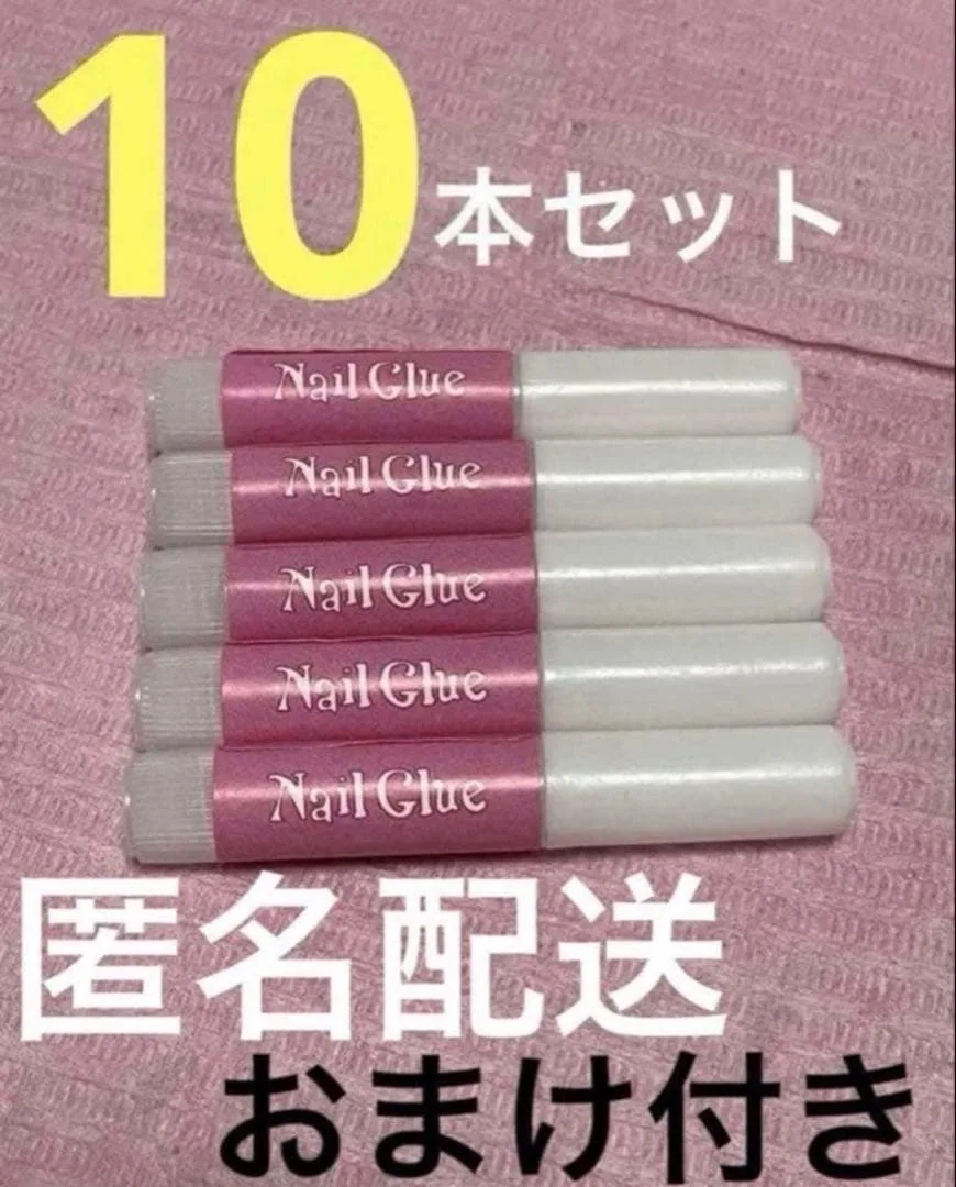 ネイルグルー 2g 10本セット 接着剤 ネイルチップ