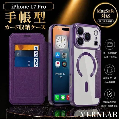 iPhone 17Proケース 手帳型 パープル MagSafe対応 カード収納