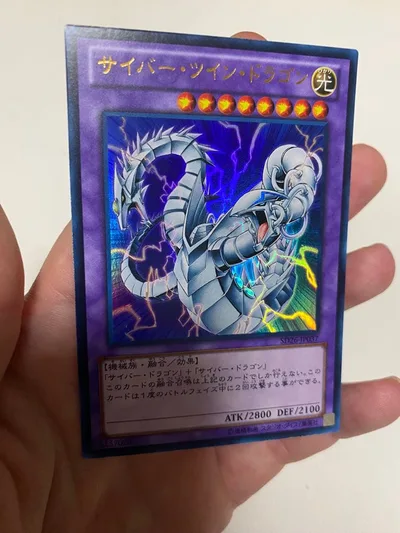 遊戯王 サイバー・ツイン・ドラゴン