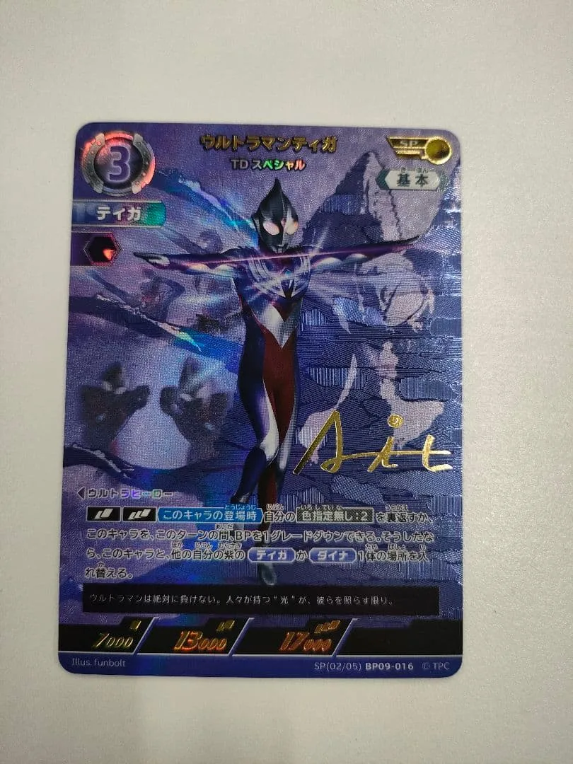 ウルトラマンカード きたぞ!われらの ウルトラマンティガ SP
