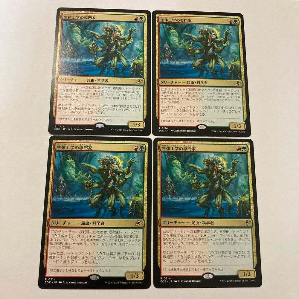 MTG 生体工学の専門家 日本語 4枚セット⑤