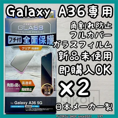 2箱【新品】Galaxy A36|全画面保護|角割れ防止|強化ガラスフィルム