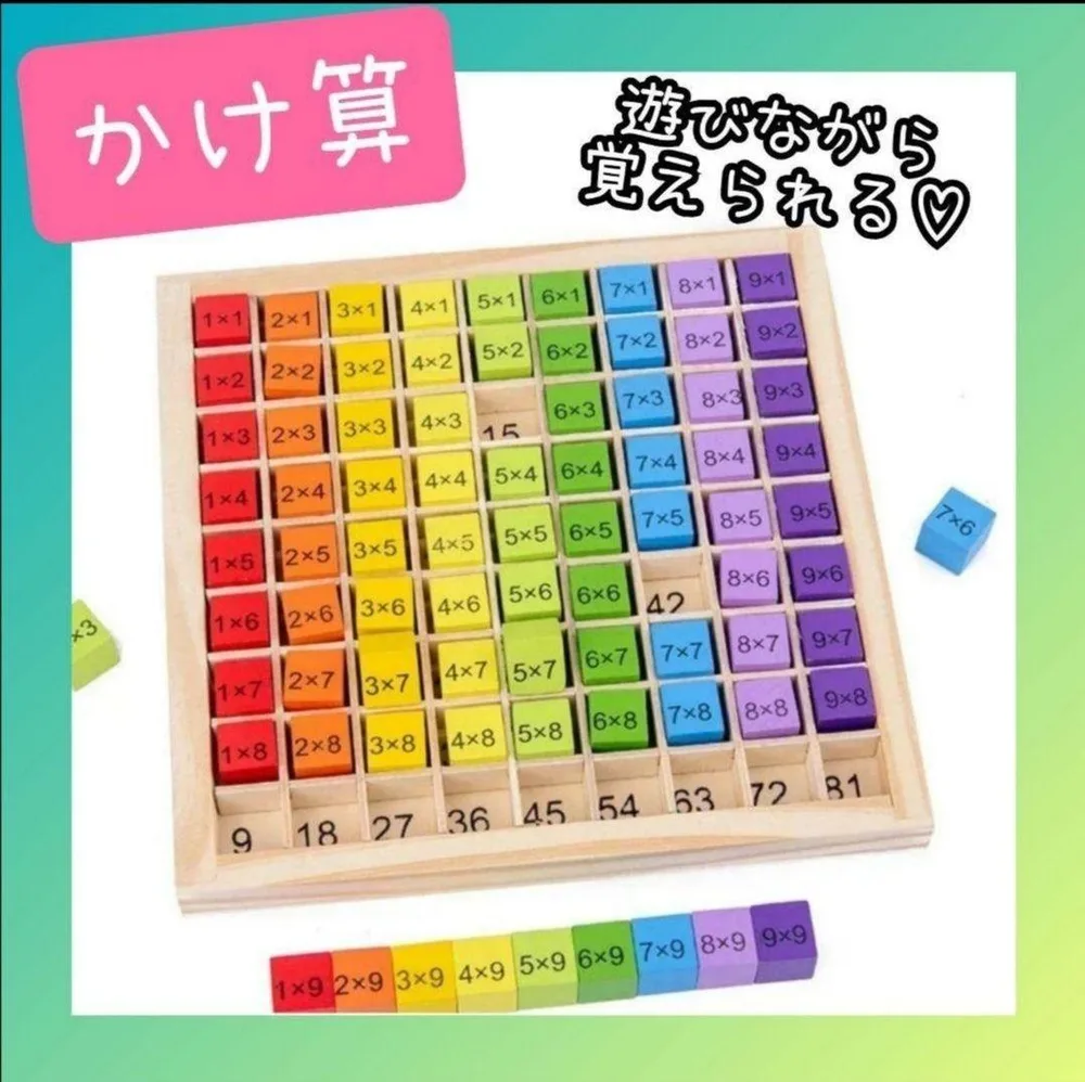 かけ算ボード 九九ボード 算数 幼児 木製 知育玩具 モンテッソーリ