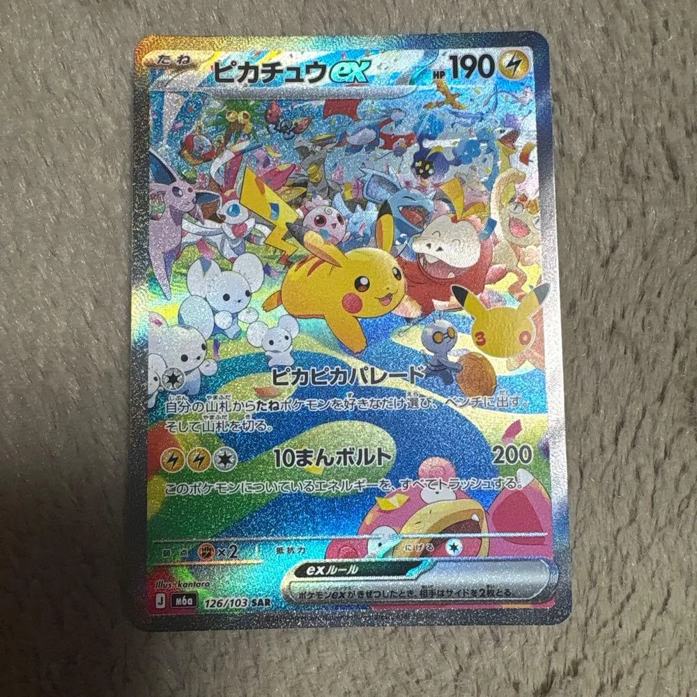 ピカチュウex 126/103 SAR